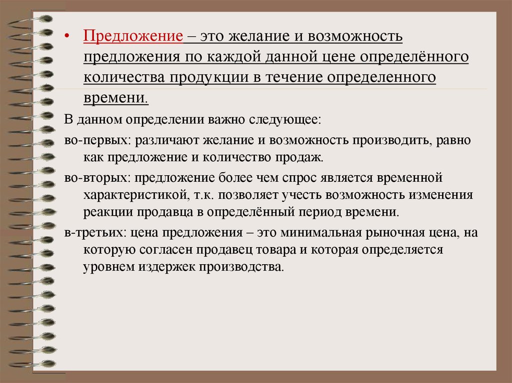 Возможности предложения. Предложение это желание и возможность. Предложения и возможности. Хорошая возможность предложения.