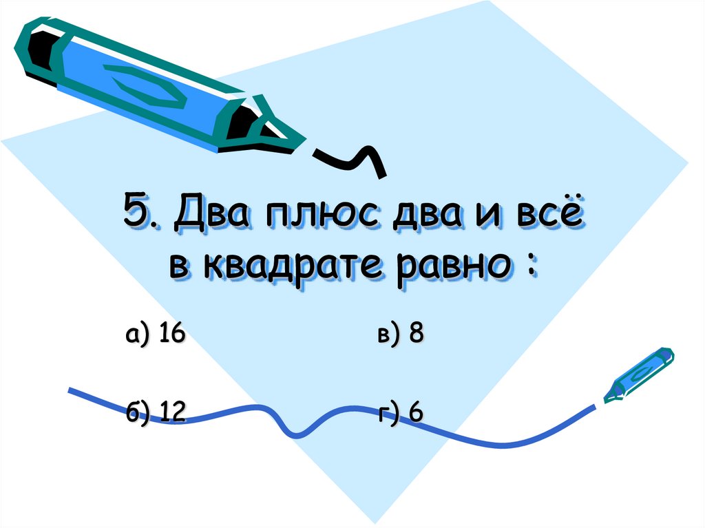 Плюс 2 в квадрате равно