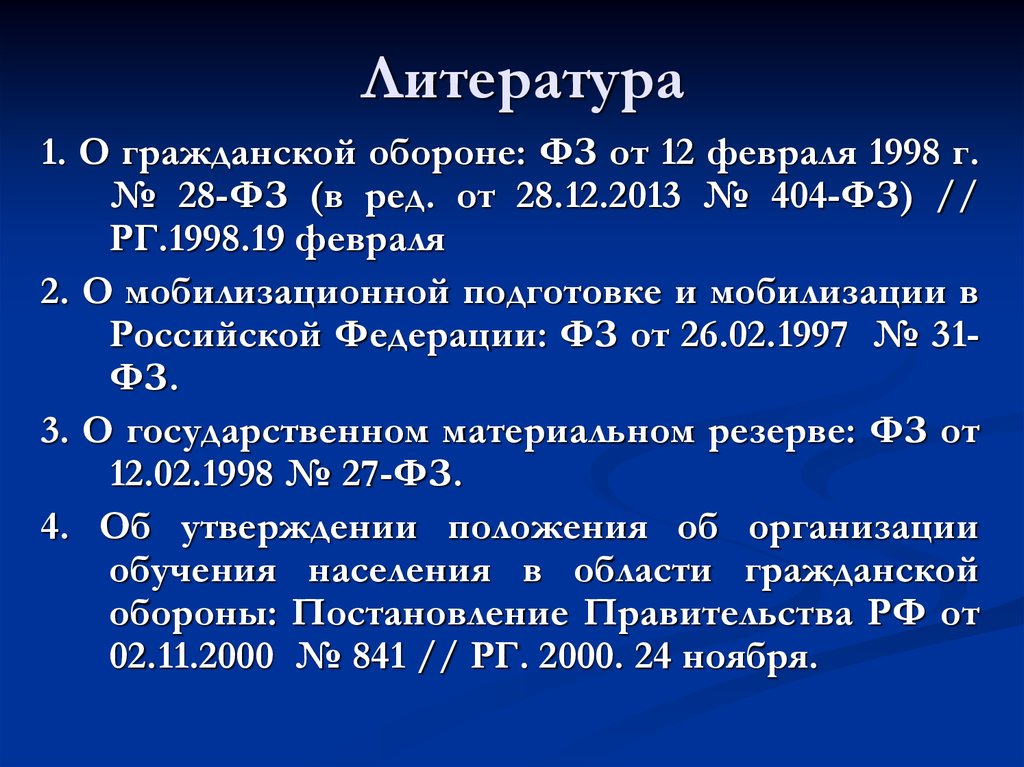 381 фз от 28.12 2009. Лекция по гражданской обороне. ФЗ О гражданской обороне. «О гражданской обороне» № 28-ФЗ от 12.02.1998. 404 ФЗ.