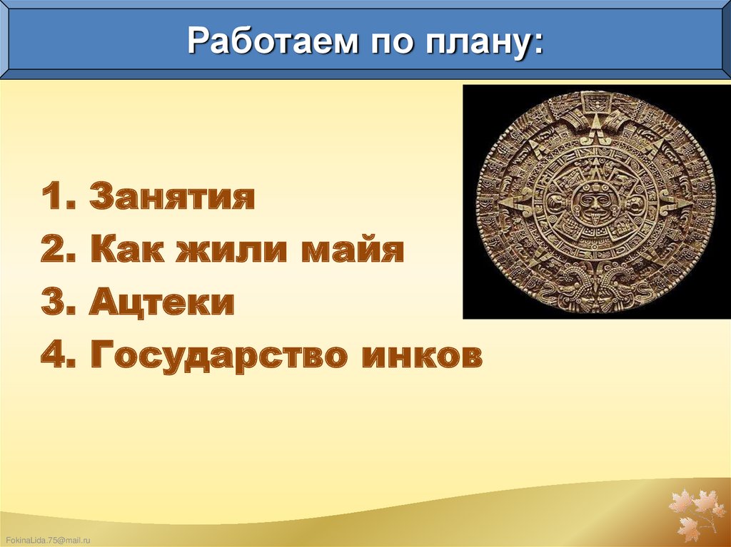 Государства и народы африки и доколумбовой америки 6 класс конспект урока и презентация