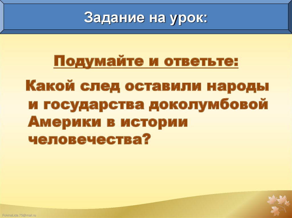 Государства и народы африки и доколумбовой америки 6 класс конспект урока и презентация