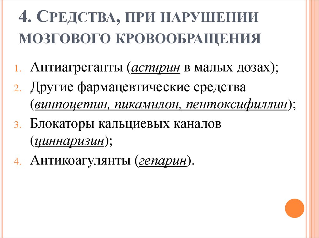 Приказ нарушение мозгового кровообращения