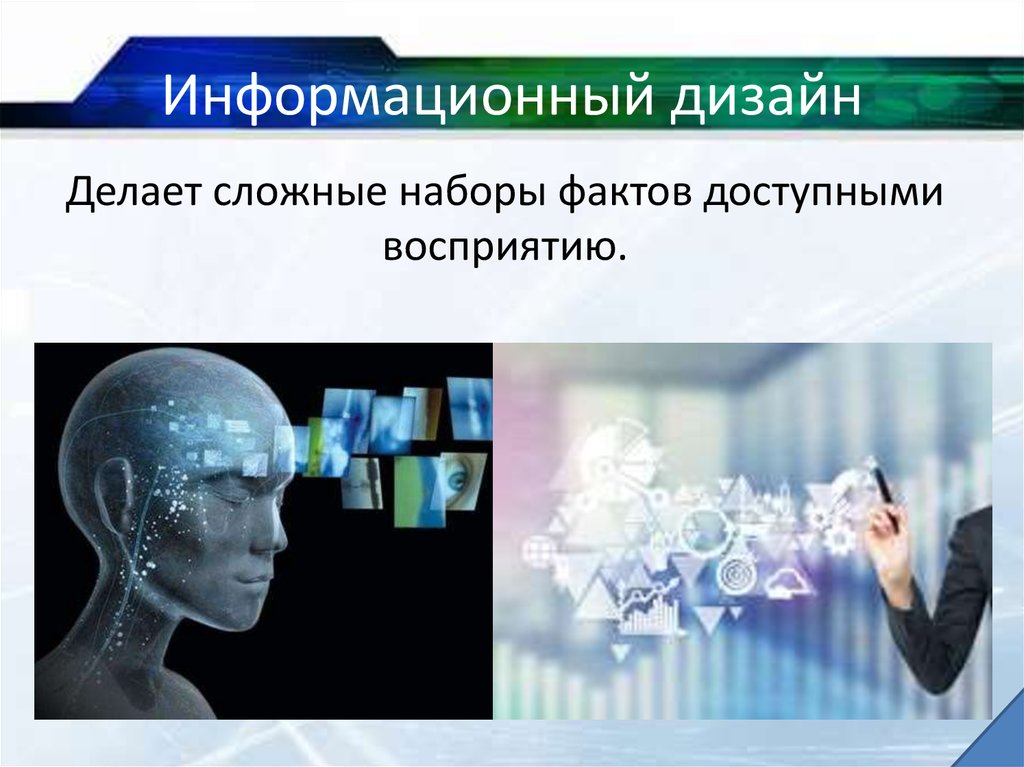 Информационное проектирование. Информационный дизайн примеры. Информационный дизайн дизайн. Информативный дизайн. Объекты информационного дизайна пример.