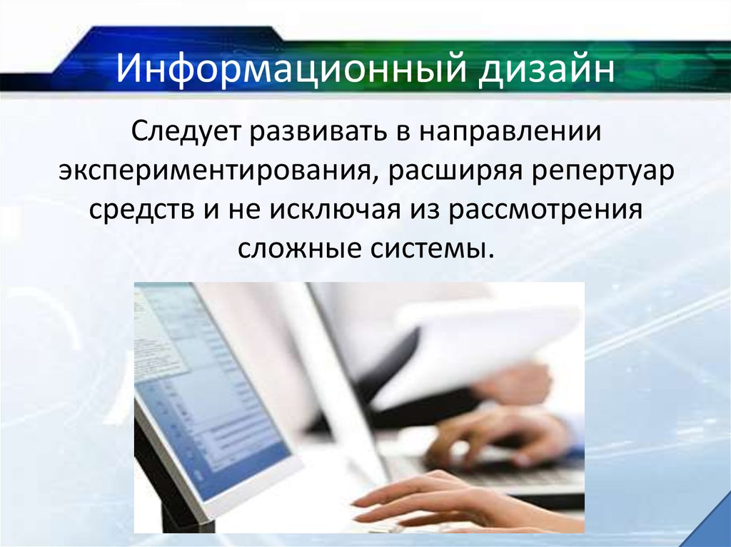 Информационный дизайн. Информационный дизайн примеры. Элементы информационного дизайна. Информативный дизайн. Виды информационного дизайна.