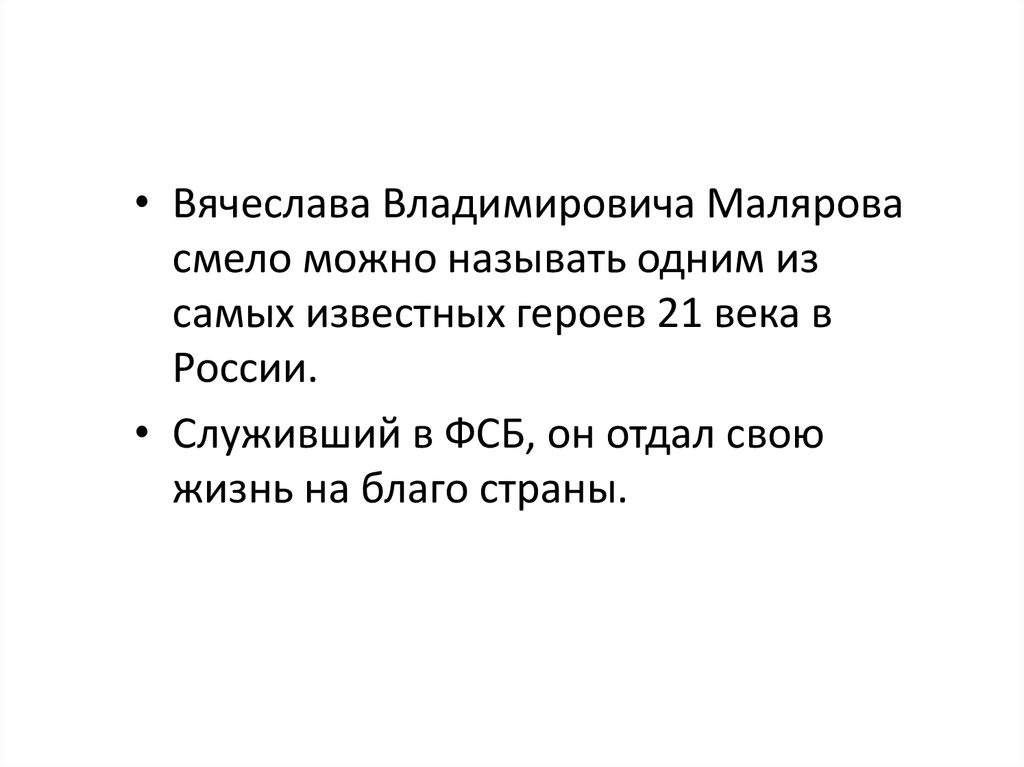 Маляров вячеслав владимирович презентация