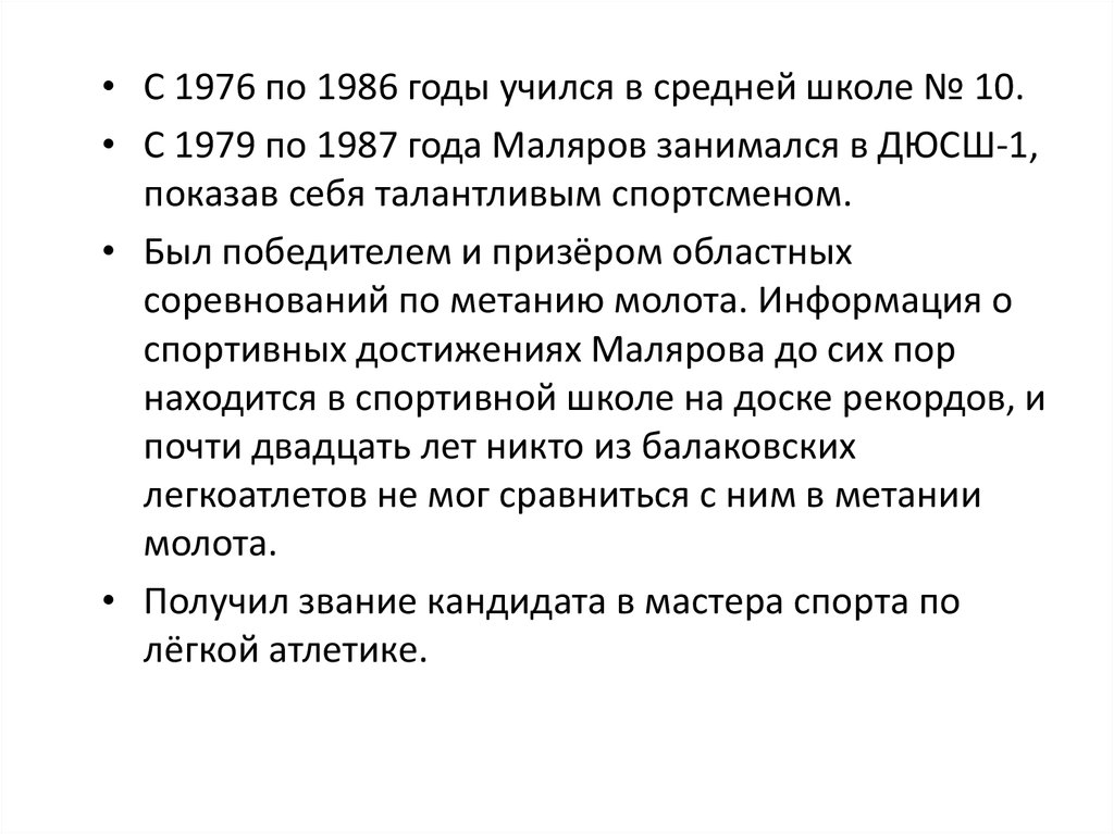 Маляров вячеслав владимирович презентация