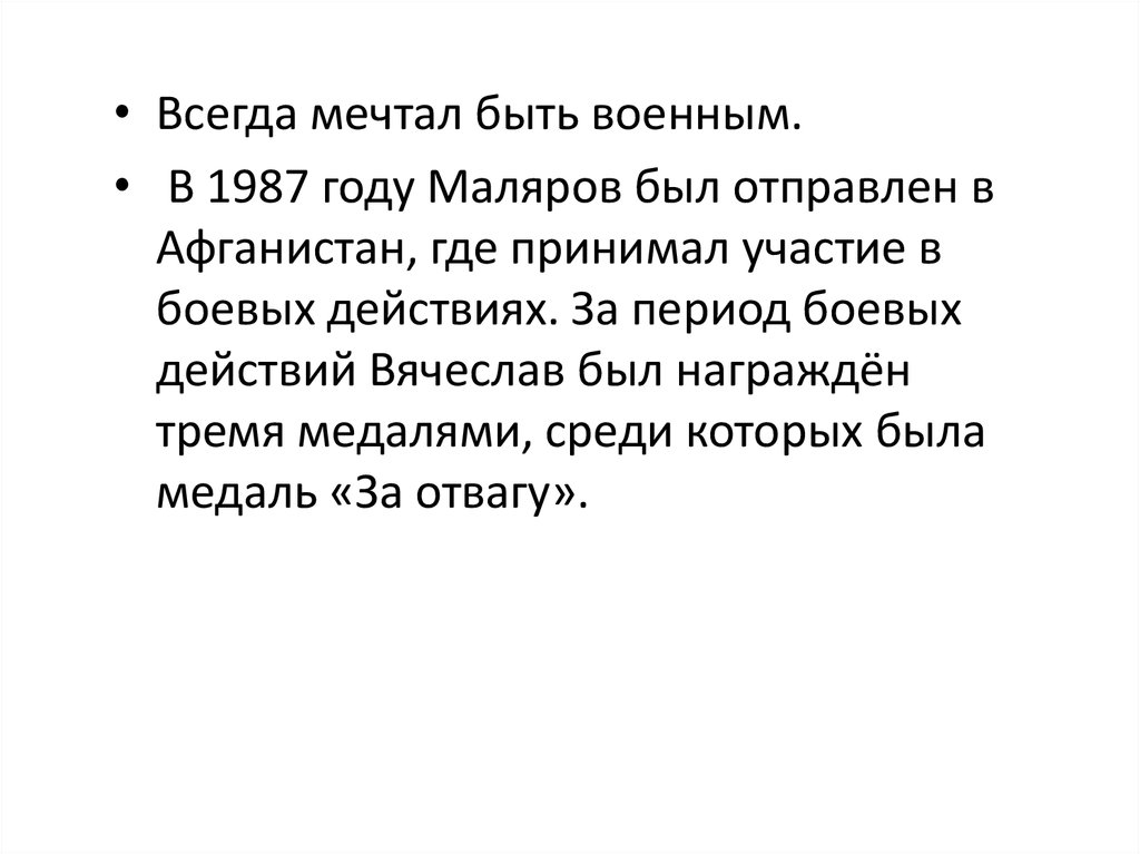 Маляров вячеслав владимирович презентация