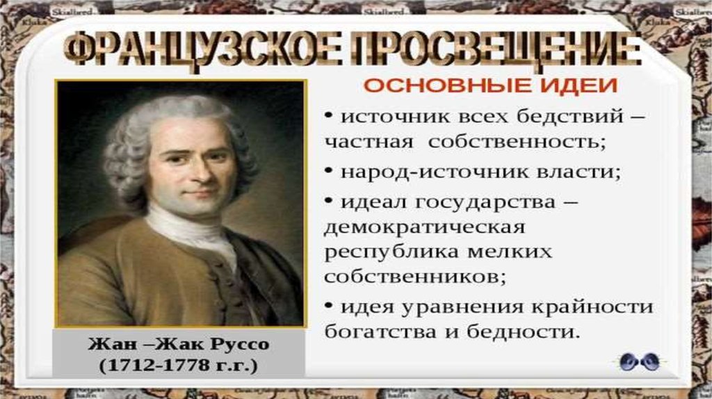 История 5 просвещение