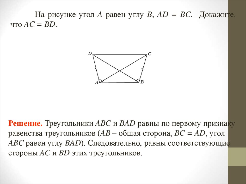 На рисунке ab cd bc ad докажите что ab