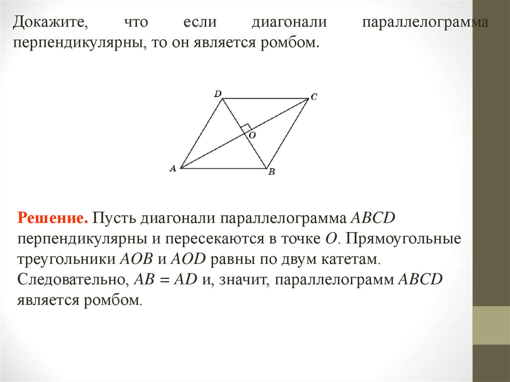 Если диагонали параллелограмма равны то. ОГЭ геометрия задачи на доказательство. G В геометрии. Доказать что если в ромбе диагонали равны то ромб является квадратом. Если диагонали 4-х угольника перпендикулярны то он является ромбом.