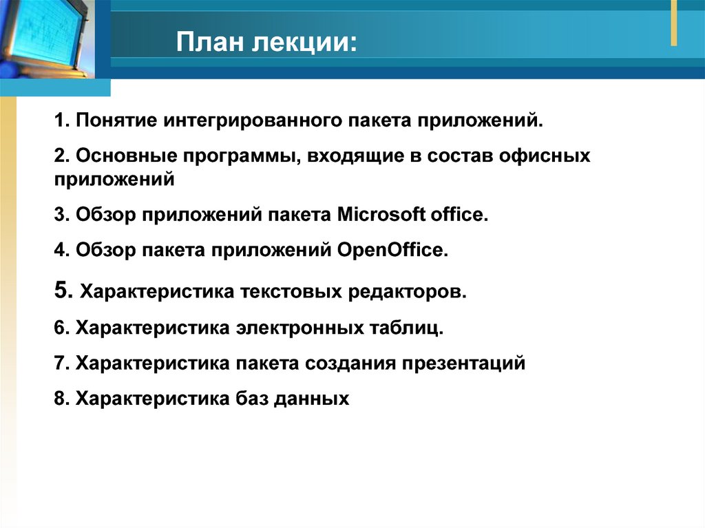 Интегрированные пакеты программ презентация