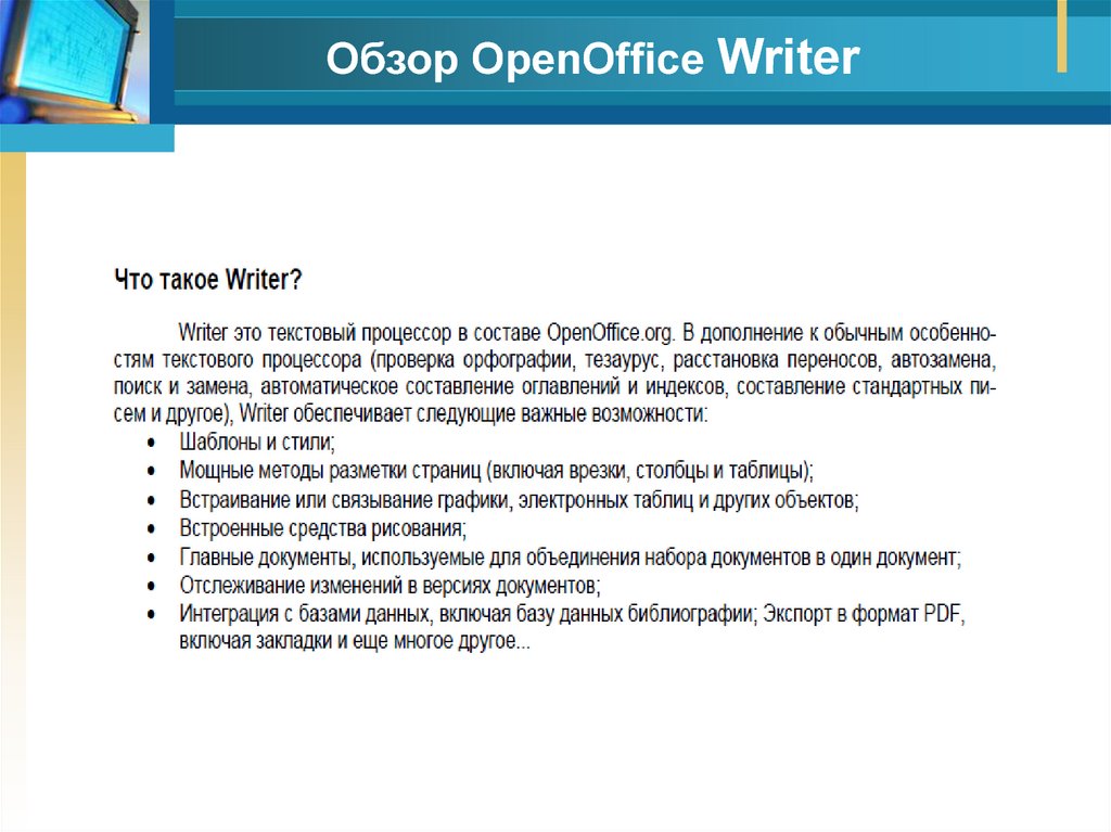 Текстовый процессор writer это программа. Текстовый процессор writer. Обзор офисных программ презентация. Обзор OPENOFFICE 2. Scriptwriter.