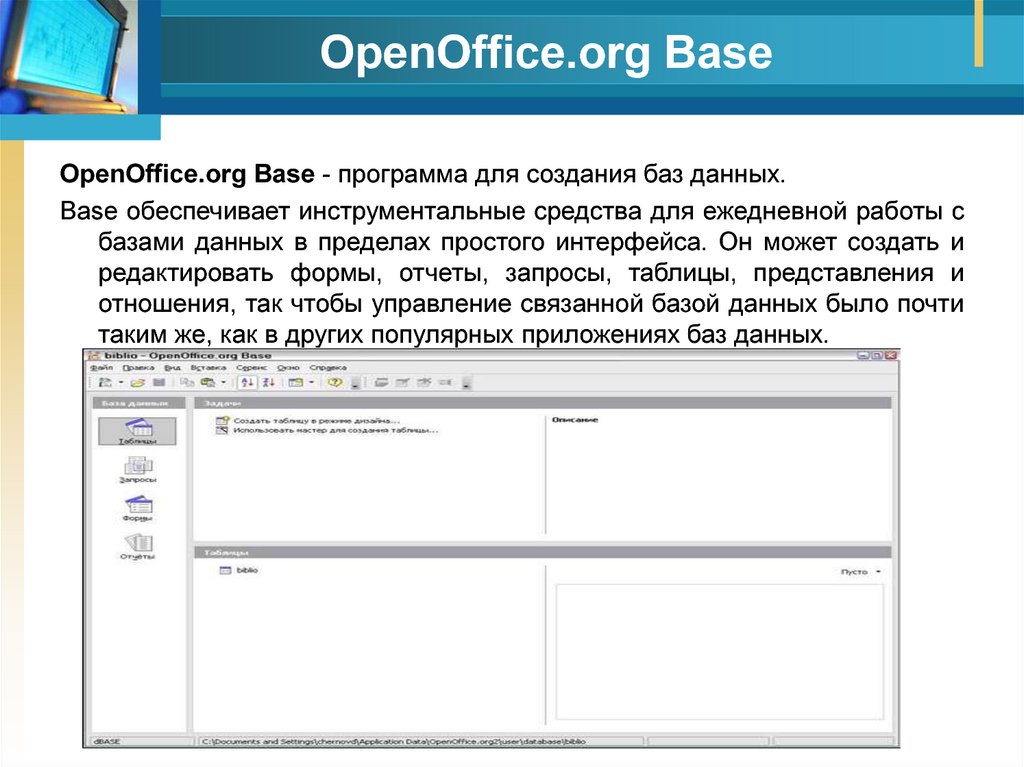 Open org. База данных OPENOFFICE Base. OPENOFFICE система управления базами данных Base. Базы данных в OPENOFFICE Base. Интерфейс СУБД OPENOFFICE Base.