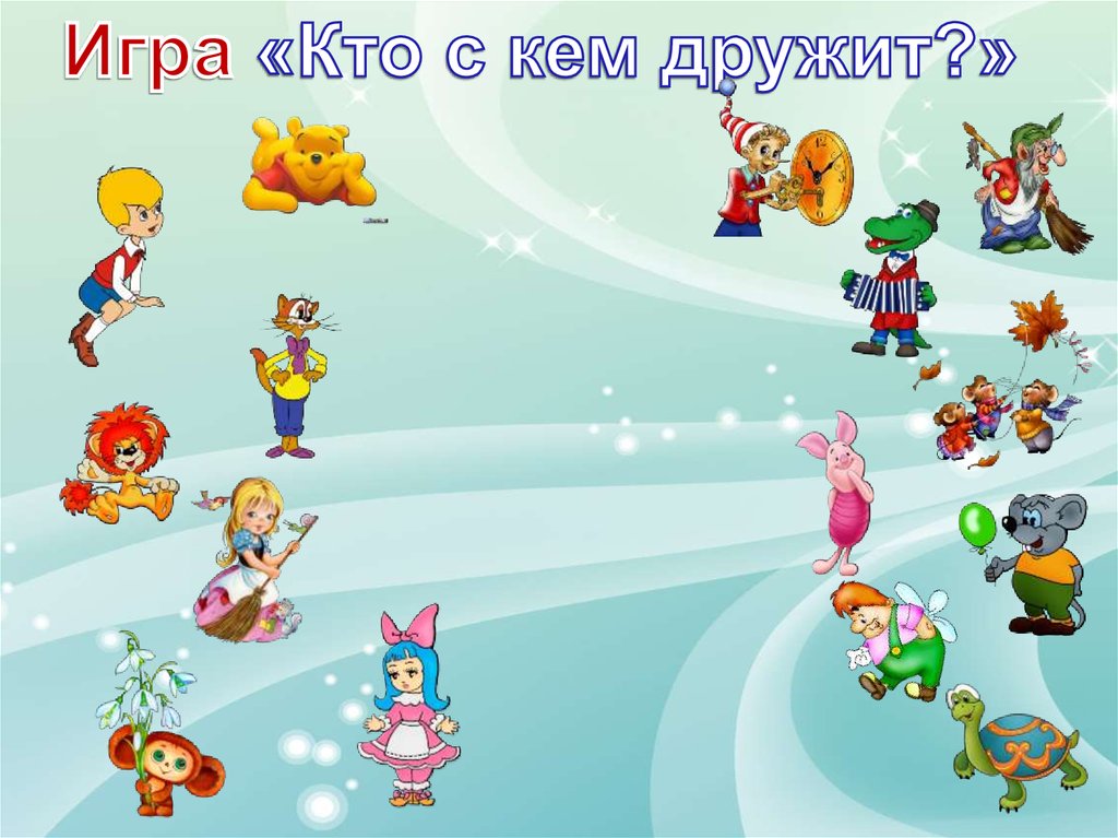 Презентация к игре