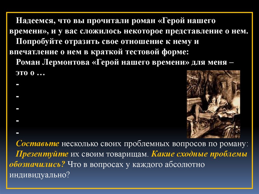 Сочинение: Сюжет и композиция в романе М.Ю. Лермонтова Герой нашего времени