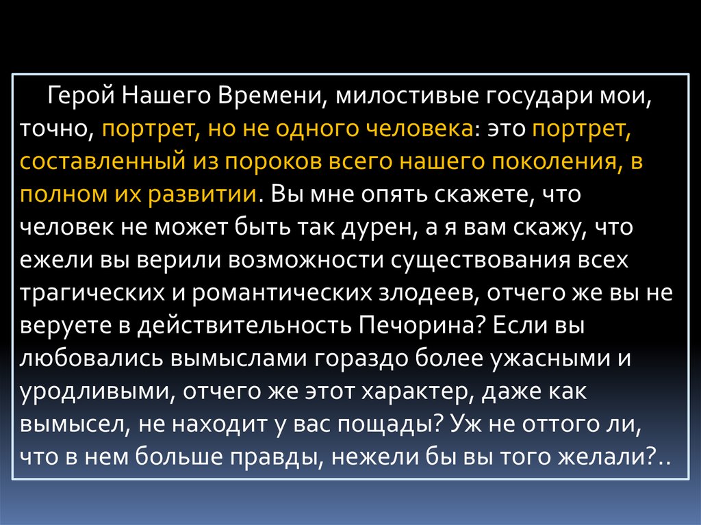 Сочинение: Портрет Героя нашего времени в романе М. Ю. Лермонтова