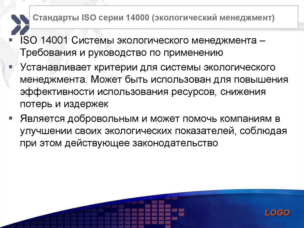 Стандарты ISO серии 14000 (экологический менеджмент)