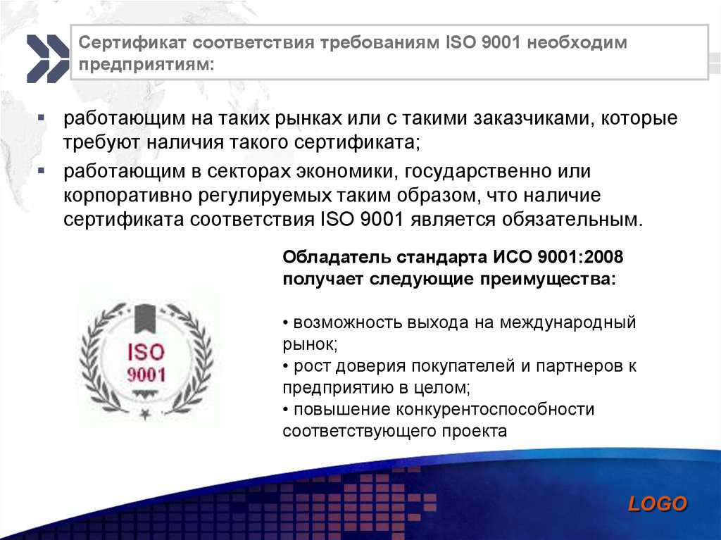 Сертификат соответствия требованиям ISO 9001 необходим предприятиям:
