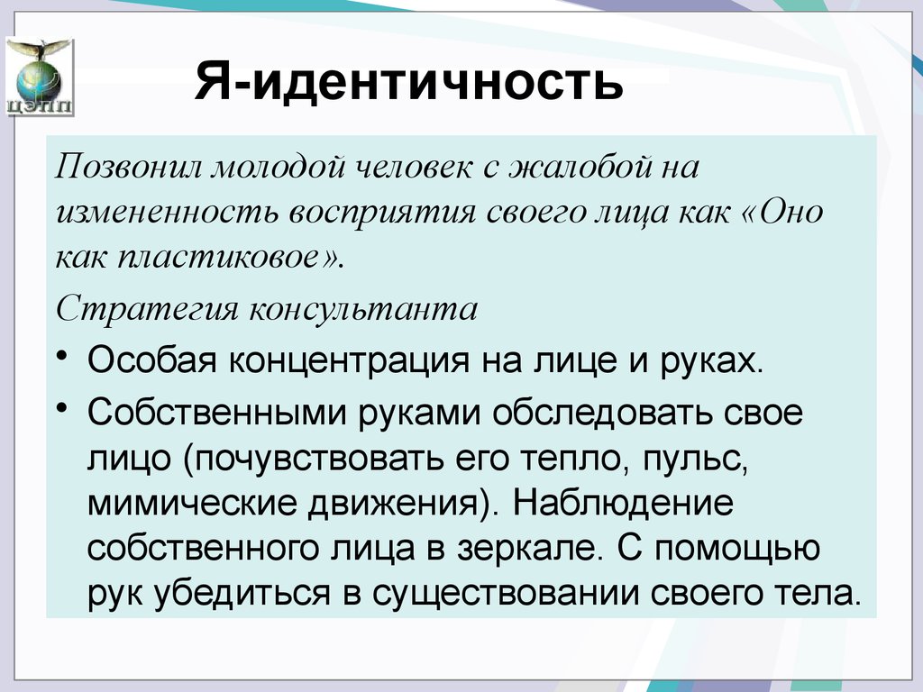 Что такое идентичность