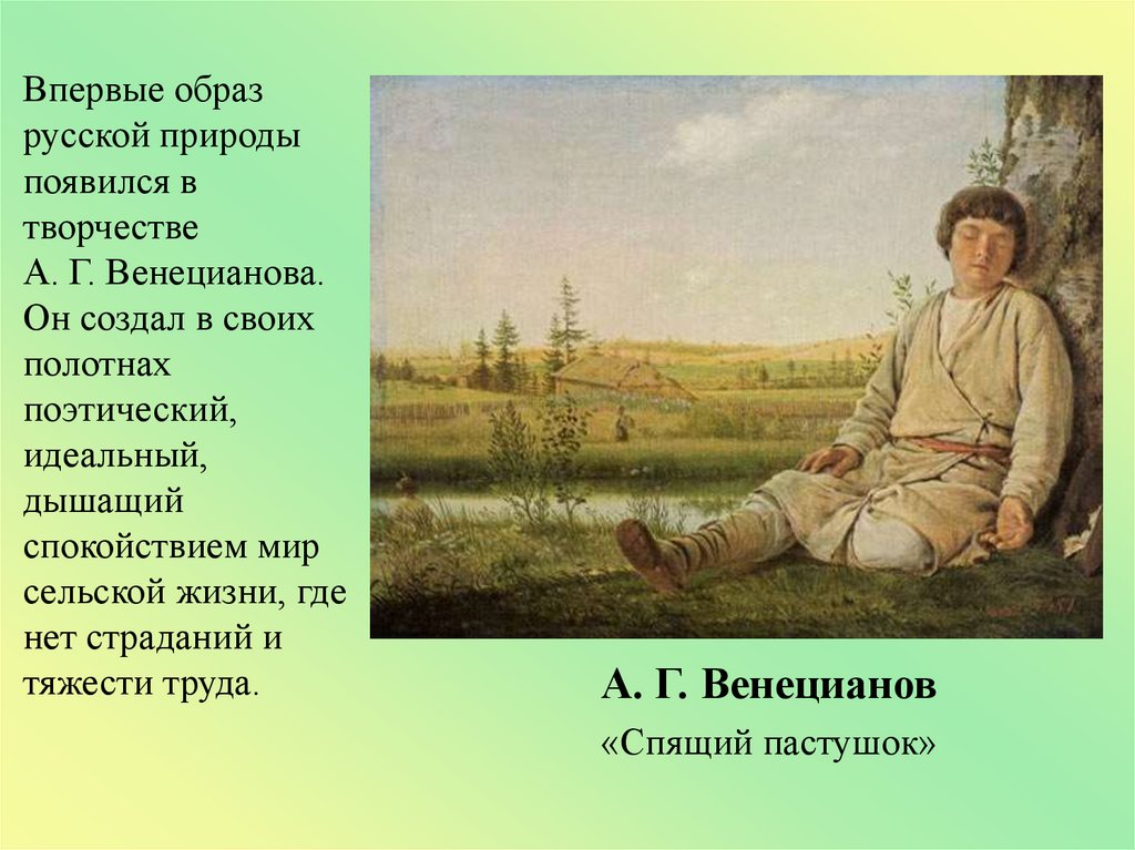 Впервые образ русской природы появился в творчестве