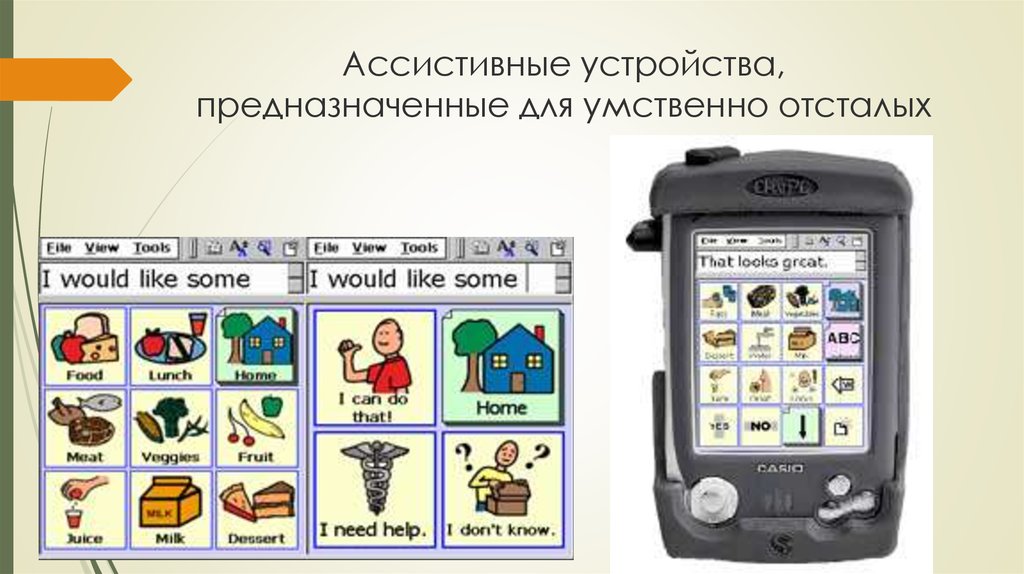 Ассистивные технологии для детей с нарушением слуха презентация