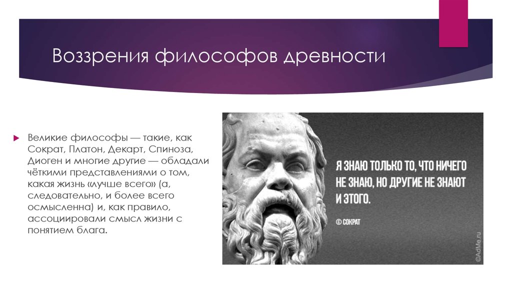 Что такое философ. Великие философы древности. Великие мыслители и философы. Великие философы Великие философы древности. Философы о смысле жизни.