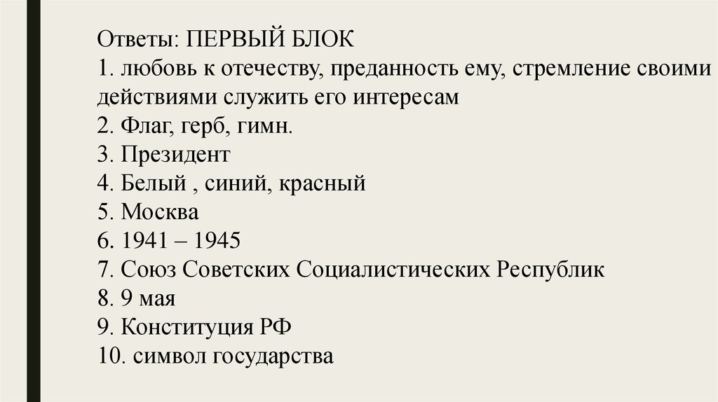 Вопросы в картинках для квиза с ответами