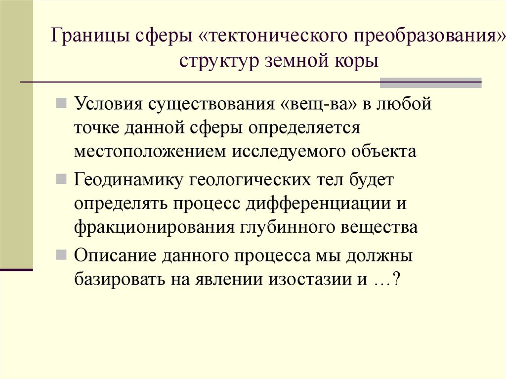 Границы сфер. Пограничная сфера. Пограничная сфера кратко. За что отвечает Пограничная сфера.