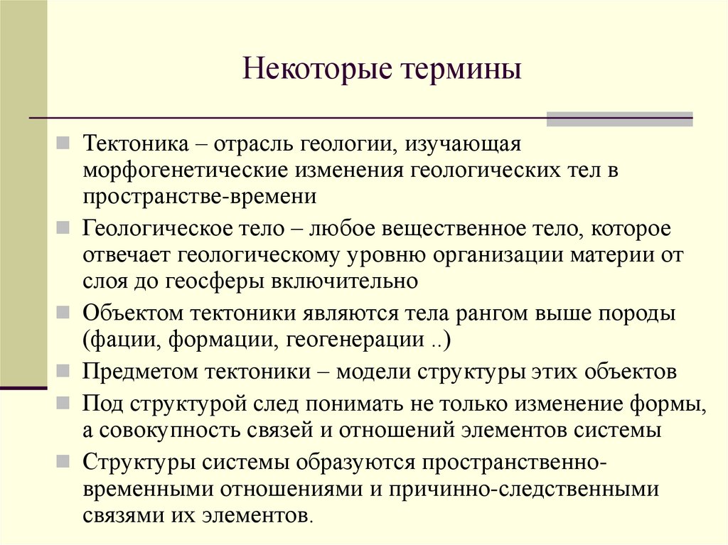 Некоторые термины использованные в рецензии пропущены