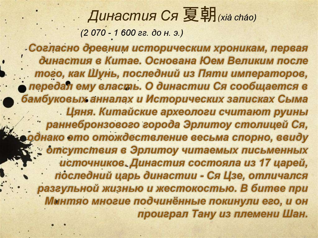 Согласно древней. Династия ся. Первая китайская Династия ся. История Китая Династия ся. Династия ся культура.