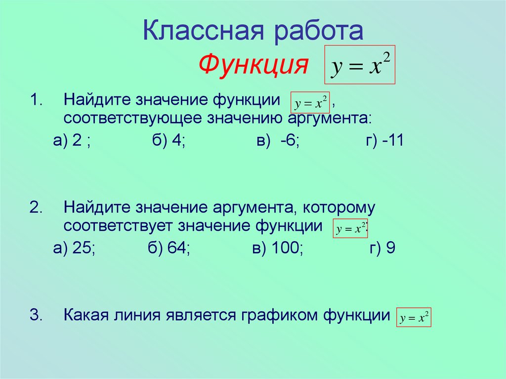 Найди значение х. Как найти значение функции. Как найти значение функции при х. Функция аргумент и значение функции. Значение функции и значение аргумента.