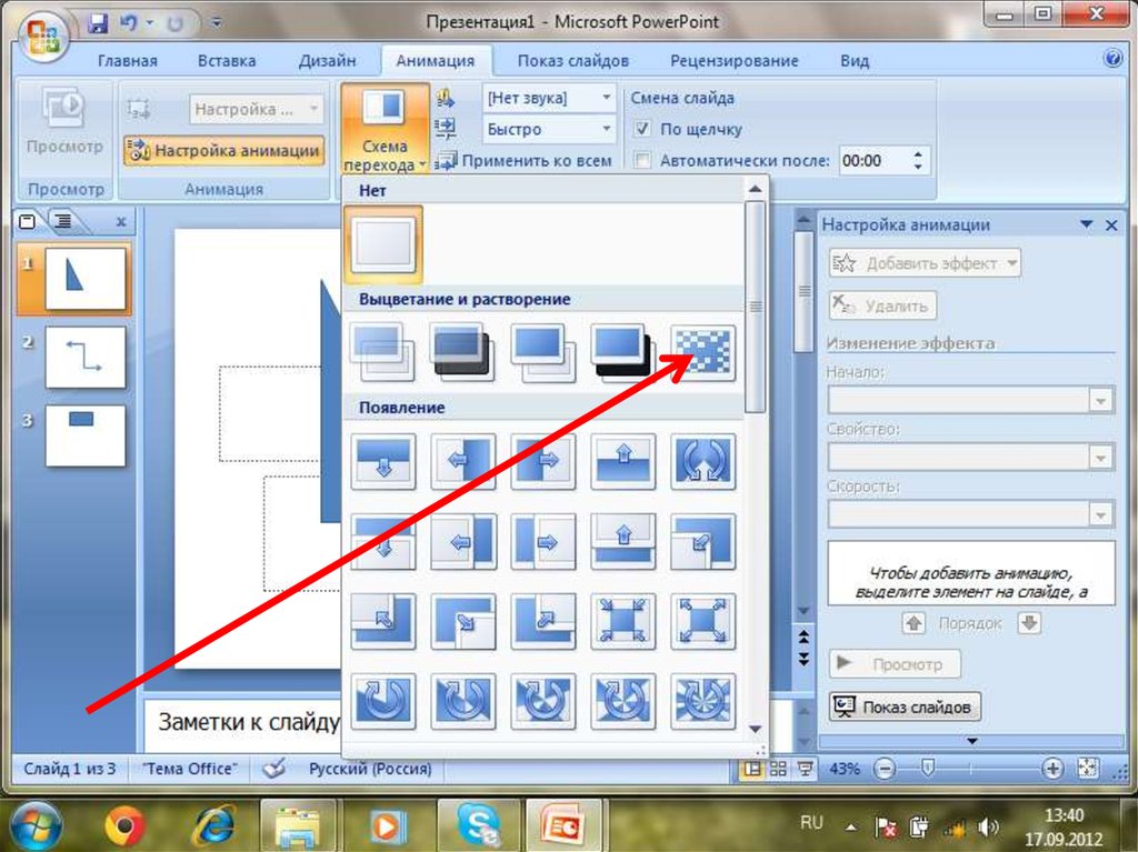 Как сделать презентацию в повер поинте с анимацией