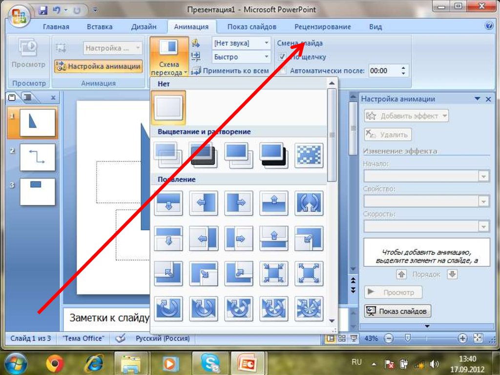 Почему не работает анимация в презентации powerpoint