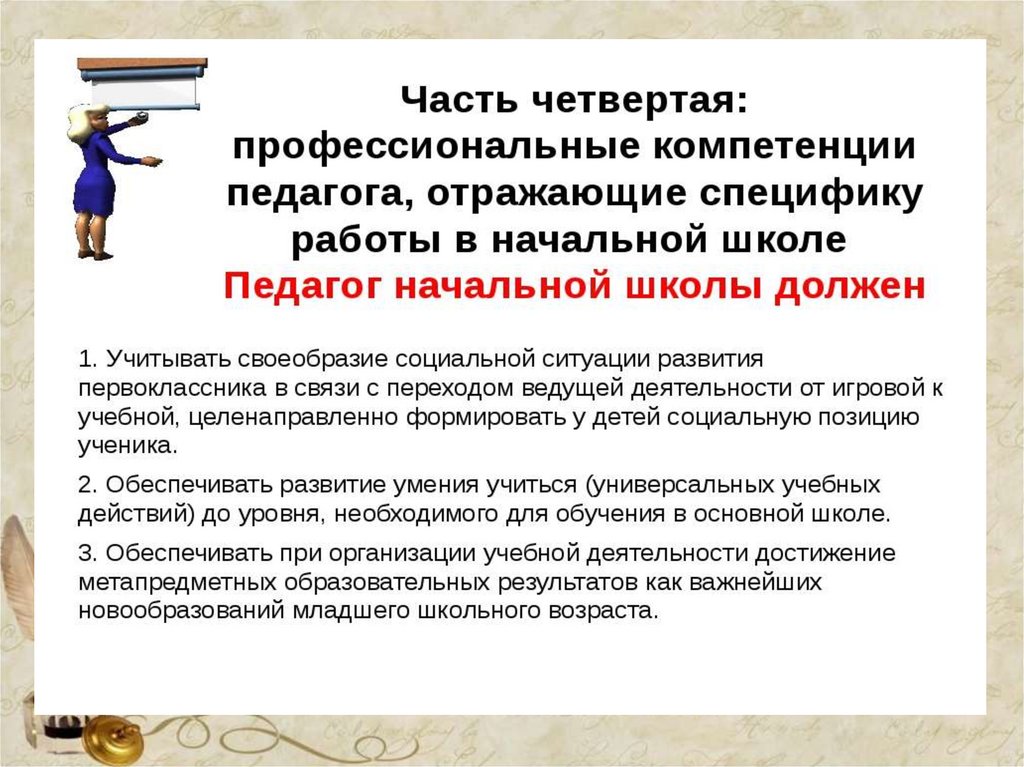 Профессиональное образование воспитатель. Назначение и подготовка педагогов. Значимость профессиональных стандартов. Значимость профессиональной подготовки педагога. Обучение педагогов презентация.