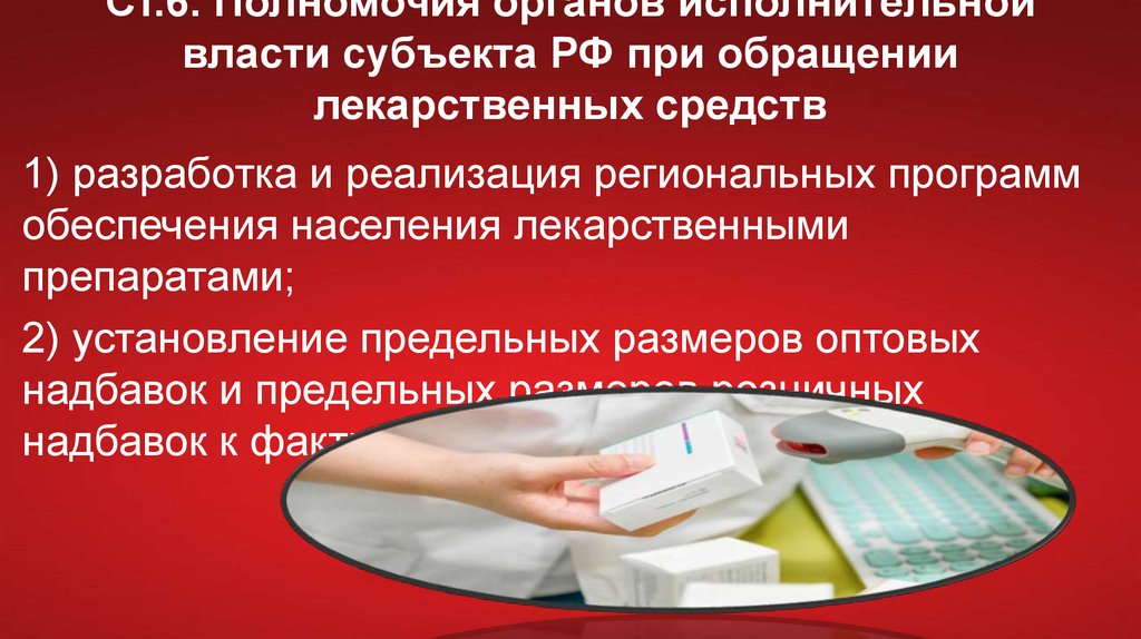Правила обращения лекарственных средств. Конституция РФ ст 61 об обращении лекарственных.