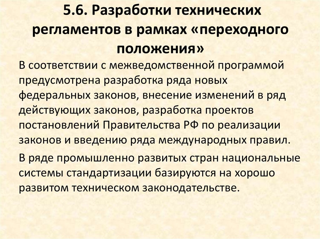 О разработке проекта технического регламента должно быть опубликовано уведомление