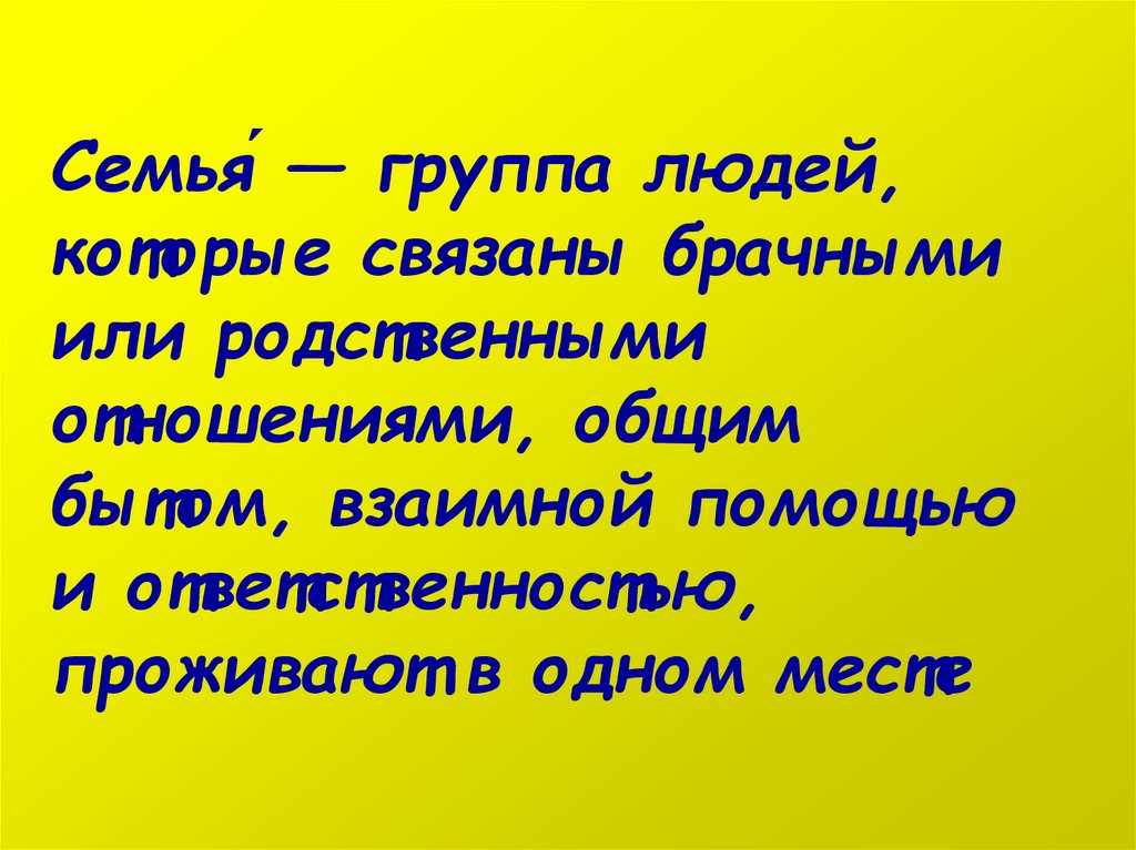 Семья ячейка общества презентация 6 класс