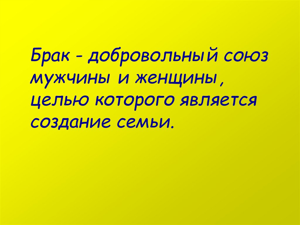 Семья ячейка общества презентация 2 класс