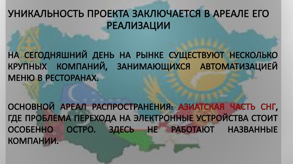 Свойство уникальности проекта заключается в том что