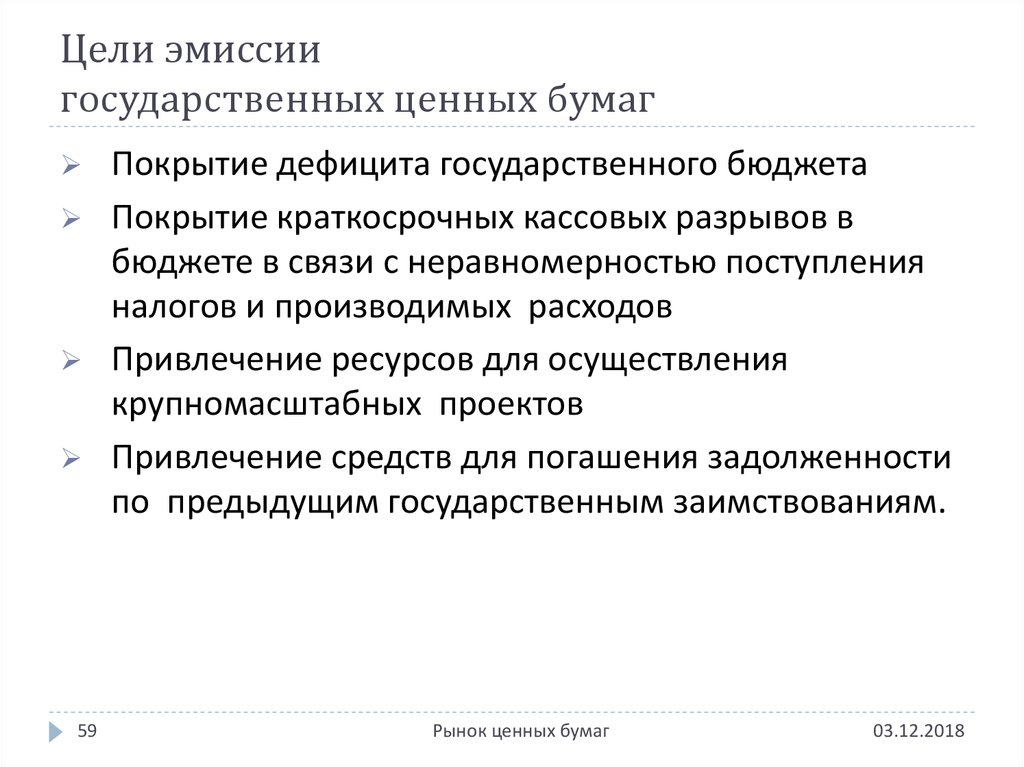 Выпуска ценных бумаг в случае. Цели эмиссии государственных облигаций. Цели выпуска государственных ценных бумаг. Цели эмиссии ценных бумаг. Цели эмиссии ценных.