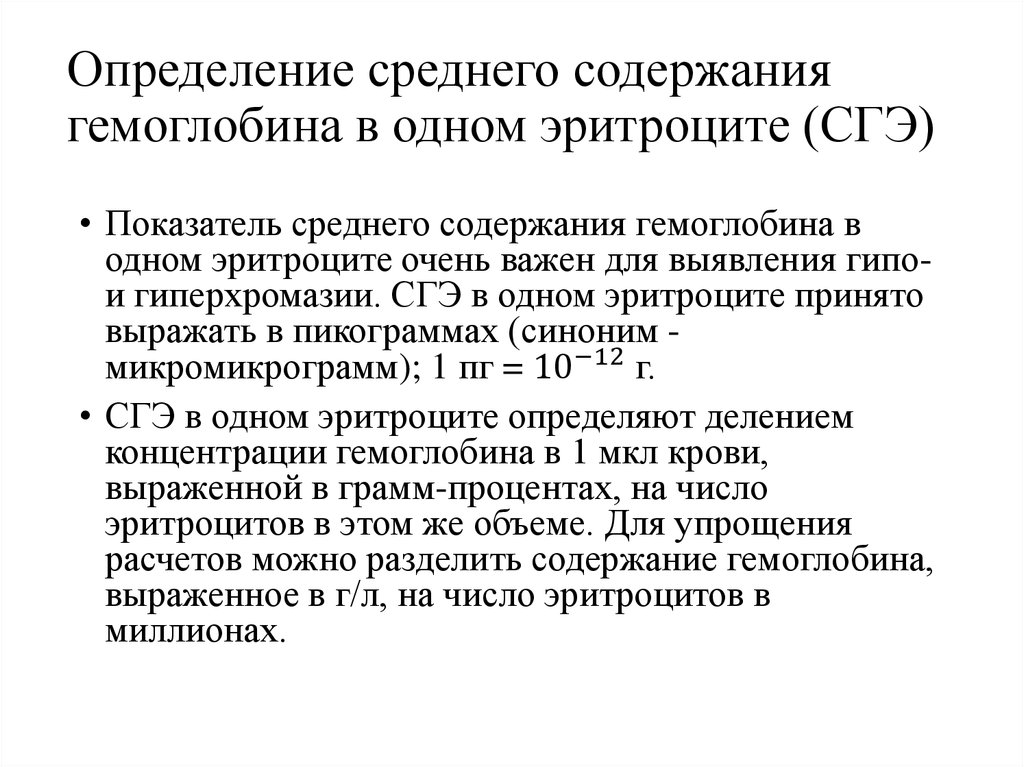 Показателем свидетельствующим. Способ определения количества эритроцитов. Определение среднего содержания гемоглобина. Метод определения количества эритроцитов. Определение среднего содержания гемоглобина в эритроците.