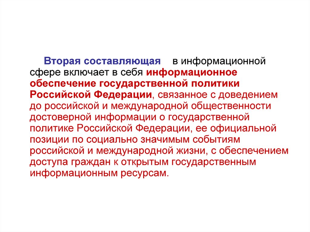 Информационная безопасность в российской федерации презентация