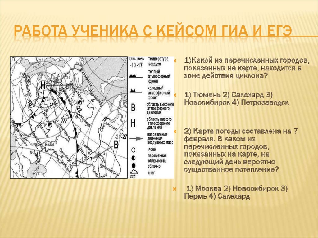 Какой из перечисленных городов находится