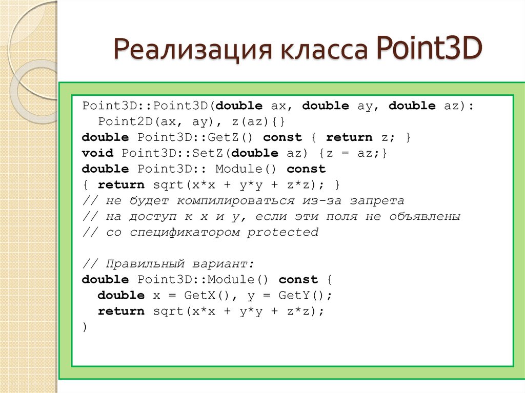 Реализация классов. Реализация класса. Программная реализация класса. Реализация класса с++ пример. Реализация class в c++.