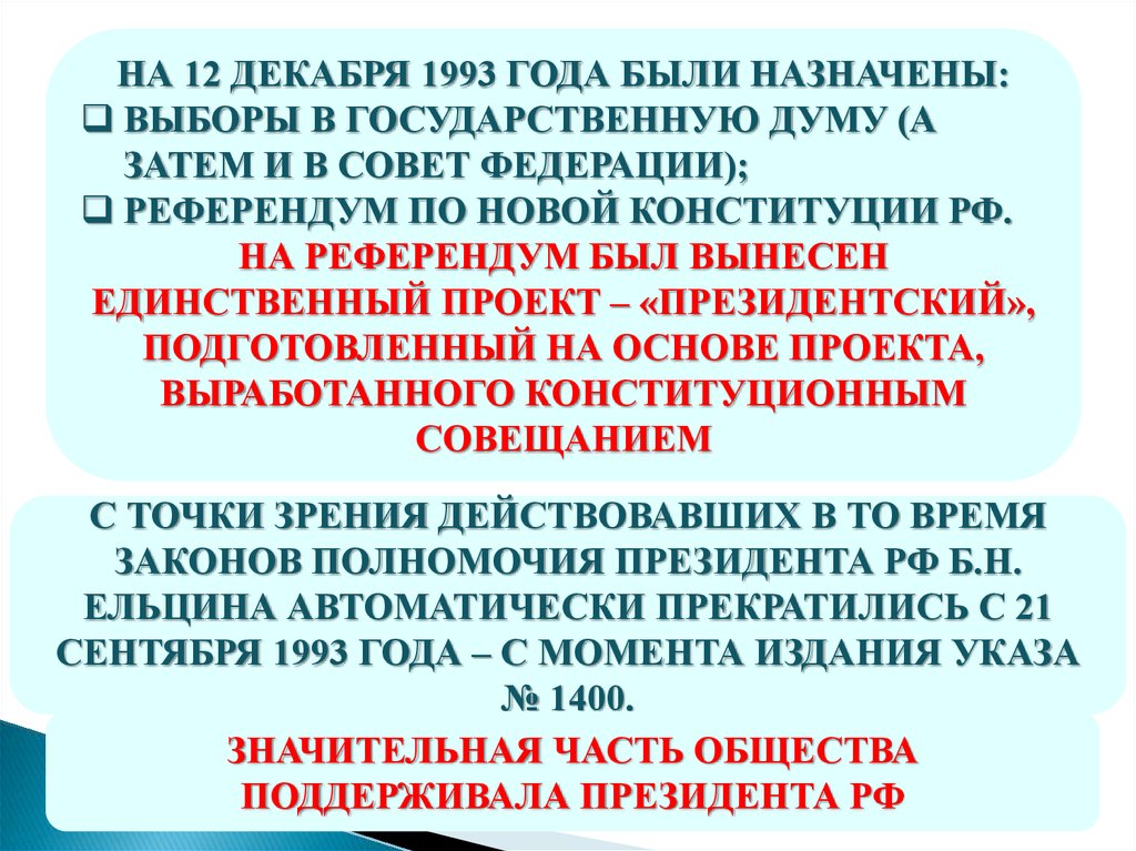 Согласно проекту а г булыгина выборы в государственную думу должны происходить