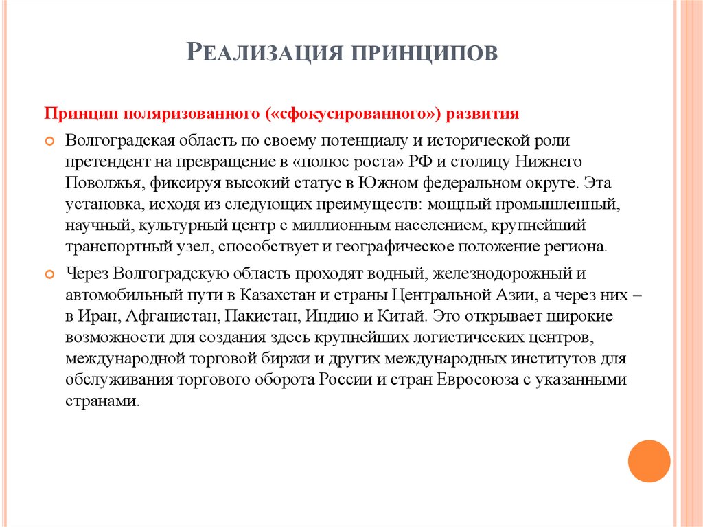 Принцип роста. Идея поляризованного развития. Волгоградская область презентация. Презентация Волгоградская область 4 класс.