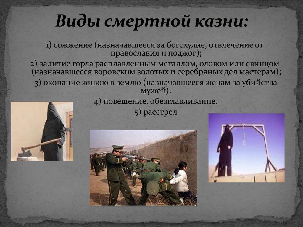 Смертная казнь в россии 2024 год. Смертная казнь расстрел. Смертная казнь вид наказания.
