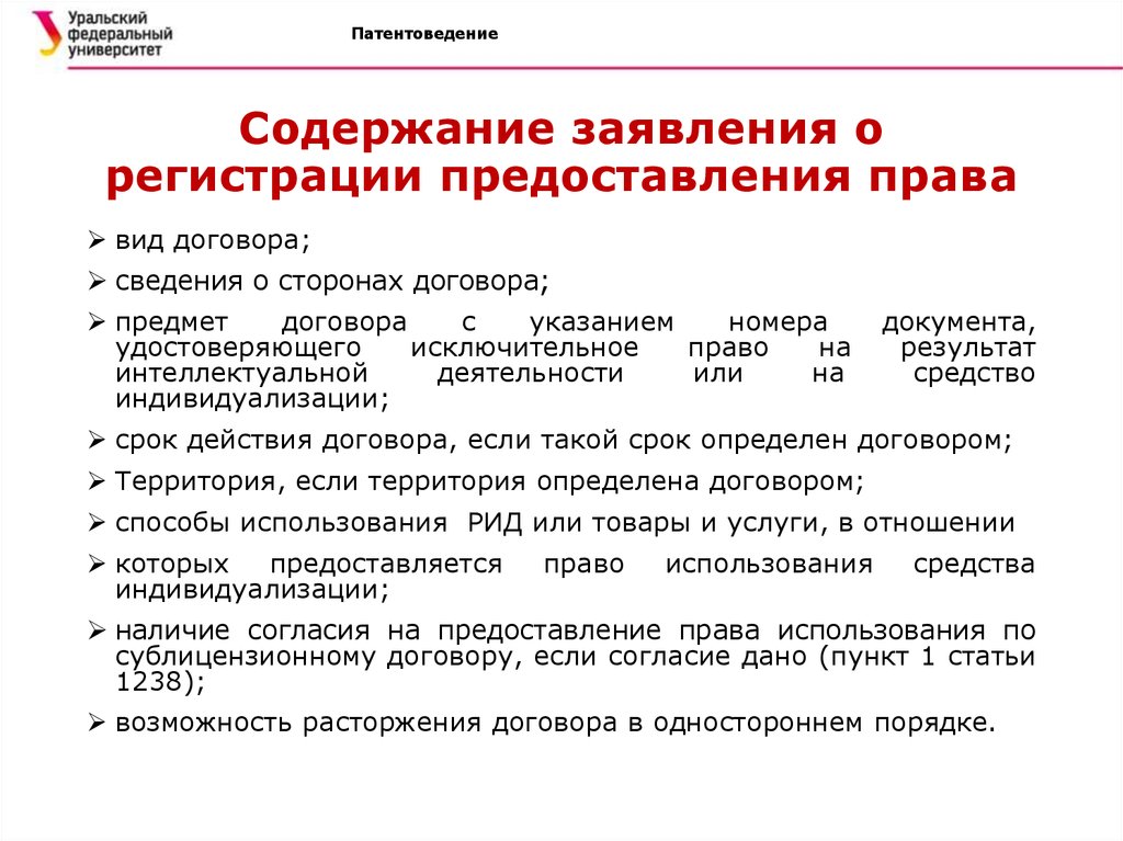 Заявка содержит. Содержание исключительного права. Исключительное право содержание. Какого содержание исключительного права. Содержание исключительного права автора.