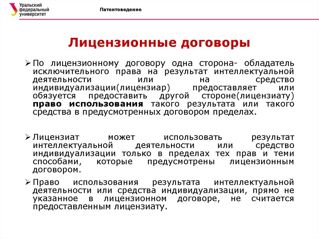 Лицензионный договор исключительное право