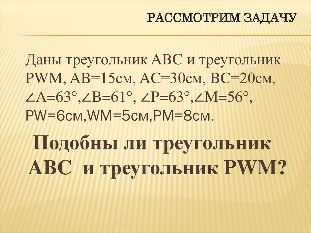 Первый признак подобия треугольников тест